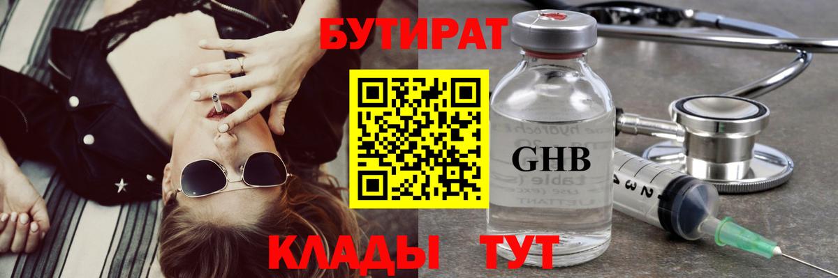 Крымск  БУТИРАТ жидкий экстази  Вход с VPN 