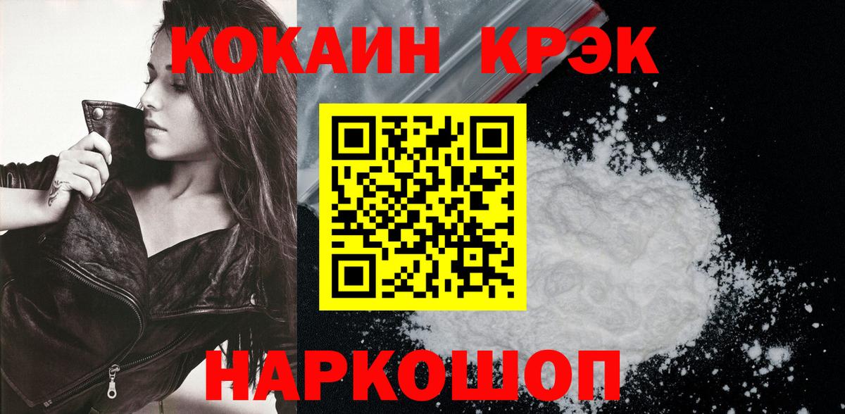Cocaine FishScale Крымск