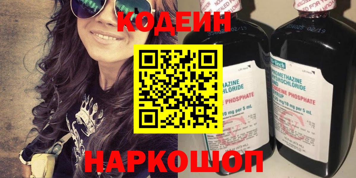 Codein напиток Lean (лин) Крымск