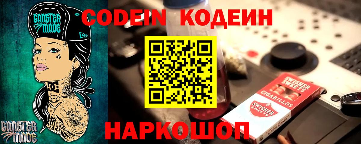 Кодеин Purple Drank  Кодеин напиток Lean (лин)  Вход с VPN  Крымск 