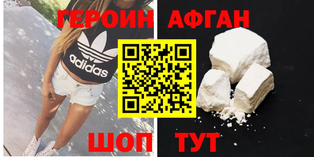 Героин VHQ Крымск