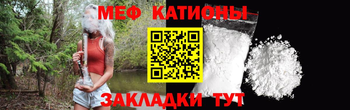 Крымск  МЕФ mephedrone  Меф  МЯУ-МЯУ мяу мяу  Вход с VPN  Меф 