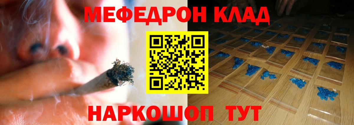 Меф мяу мяу кристаллы Крымск