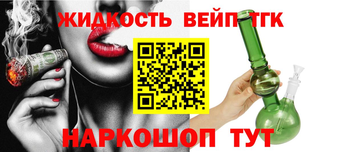ТГК THC oil Крымск